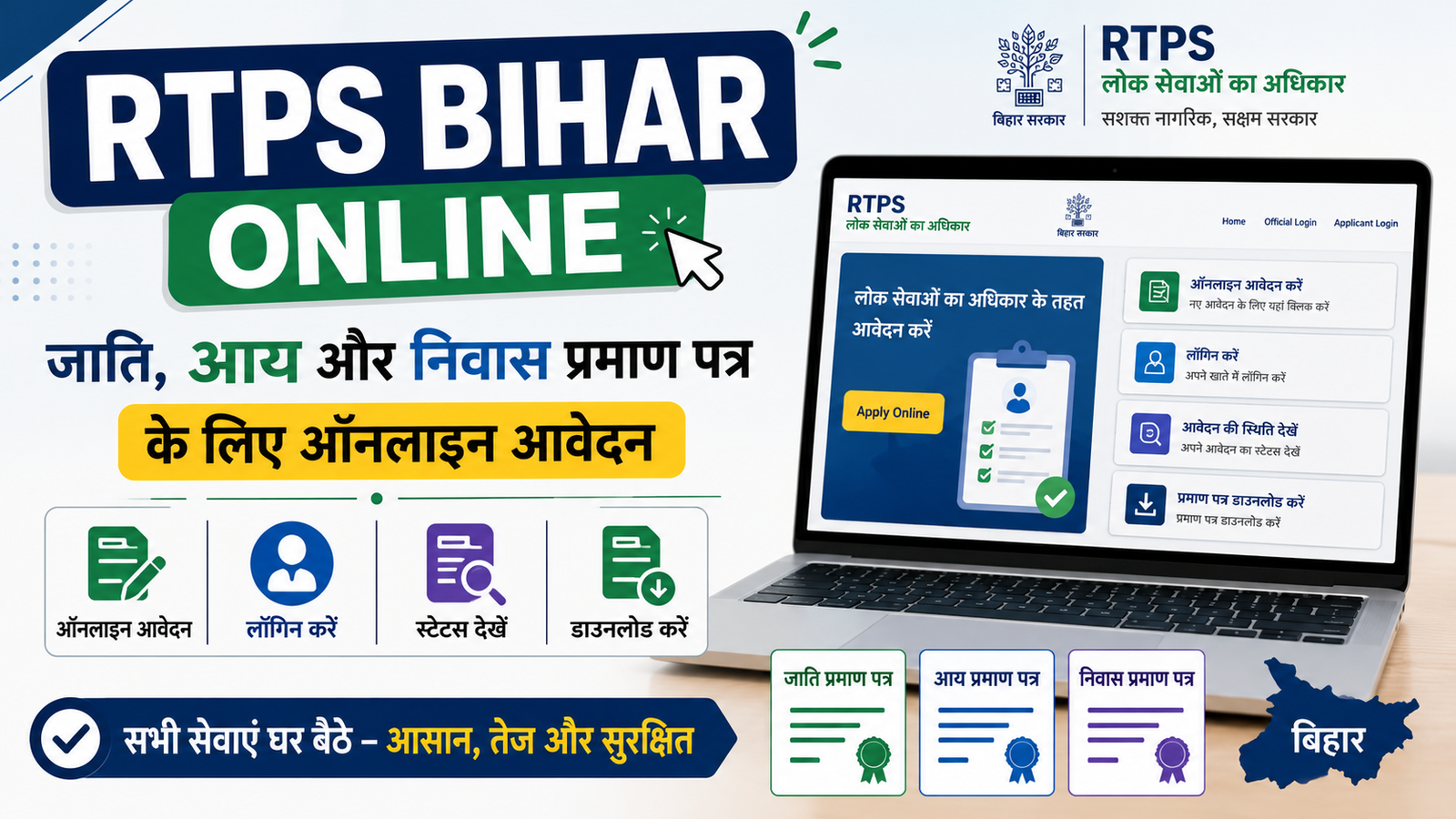 RTPS Bihar Online