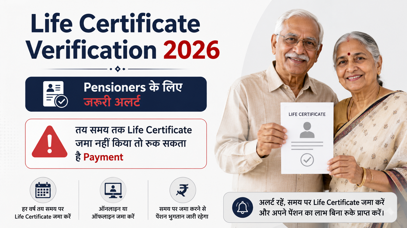 Life Certificate Verification 2026