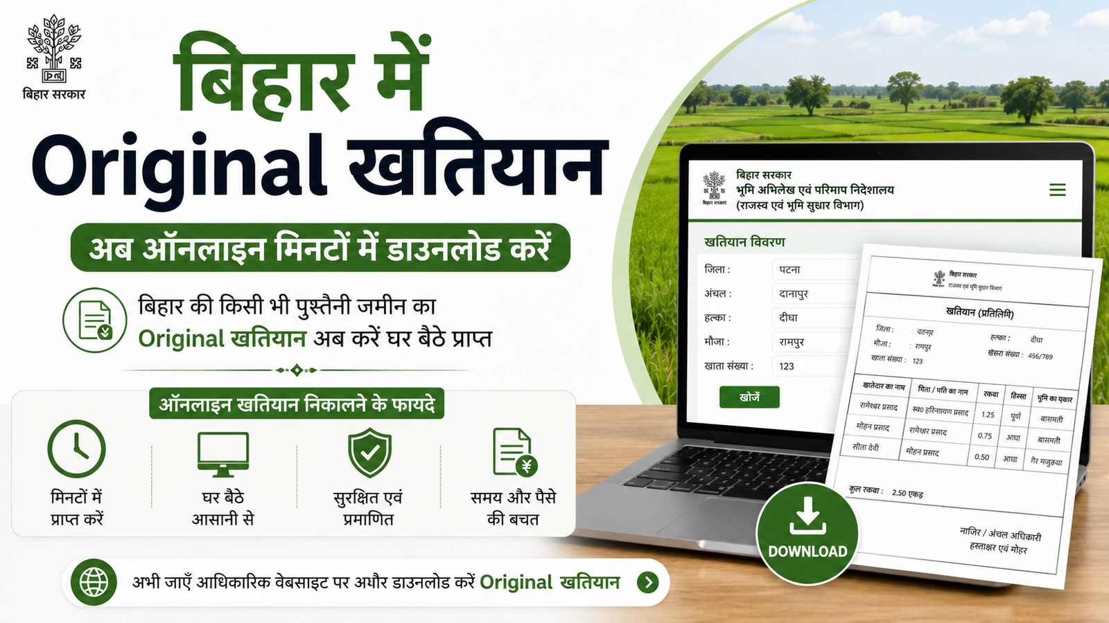 Bihar Me Original Khatiyan Kaise Nikale