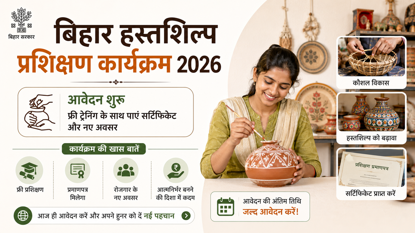 Bihar Handicraft Training Program 2026