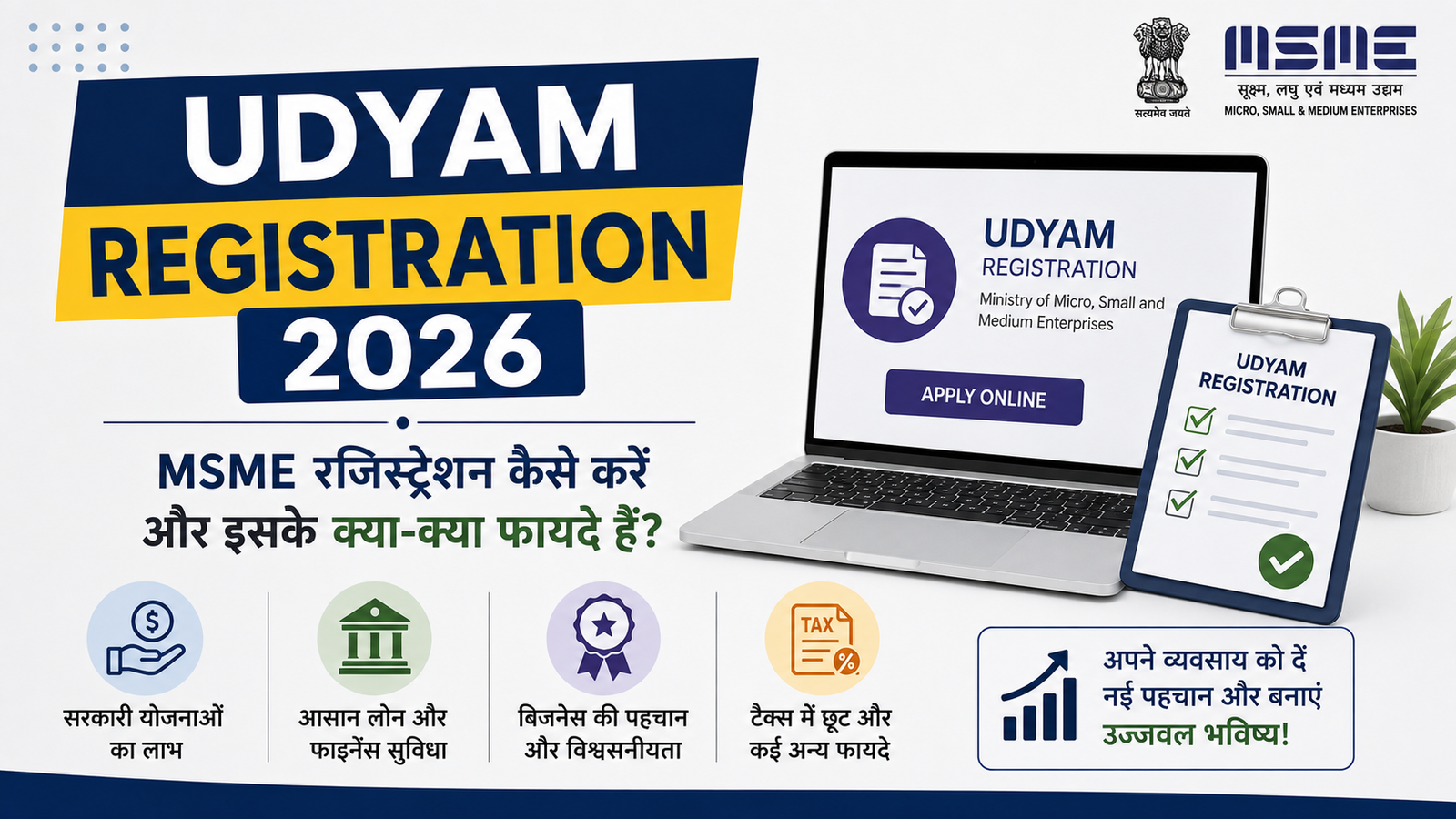 Udyam Registration 2026