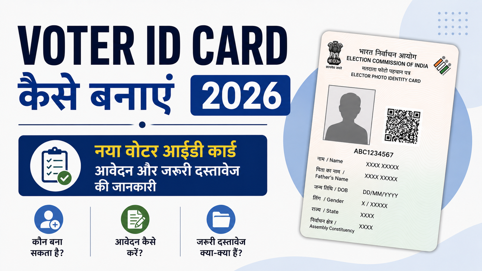 Voter Id Card Kaise Banaye 2026