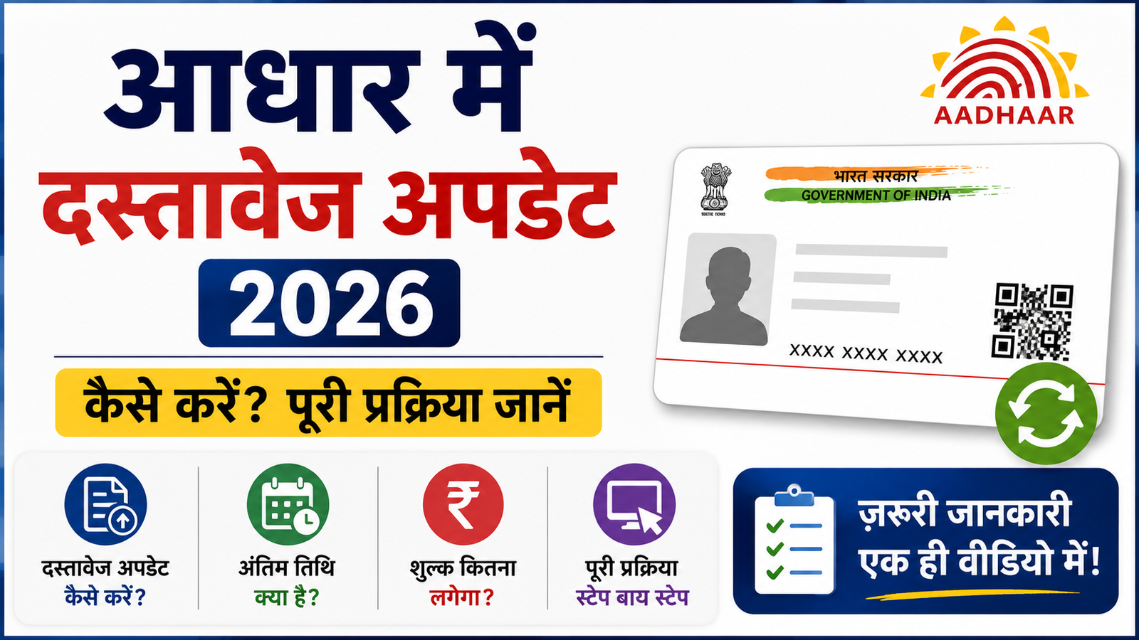 Aadhaar Document Update 2026