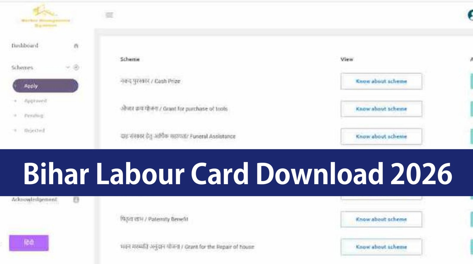 Bihar Labour Card Download 2026